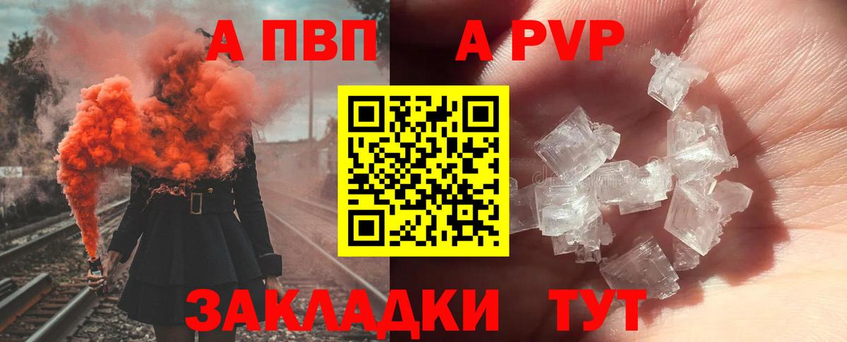 Альфа ПВП Crystall  Alfa_PVP VHQ  Вход с VPN  Ачинск 