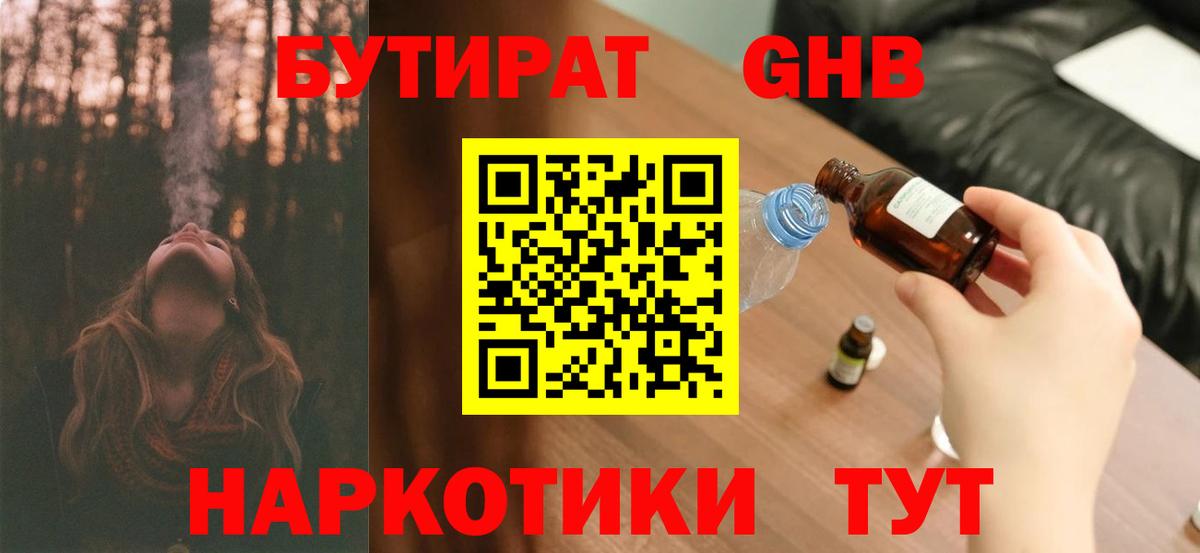 БУТИРАТ бутик Ачинск