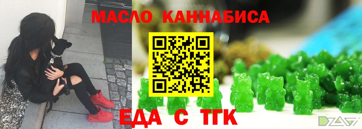 Печенье с ТГК конопля  Вход с VPN  Ачинск 