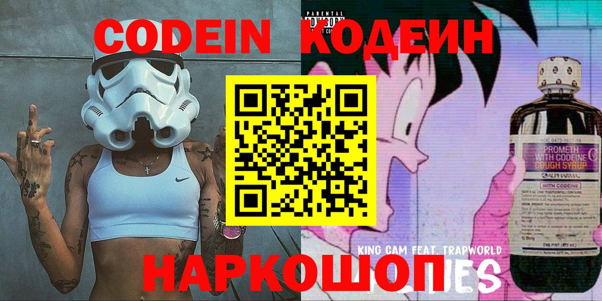 Кодеиновый сироп Lean Purple Drank Ачинск