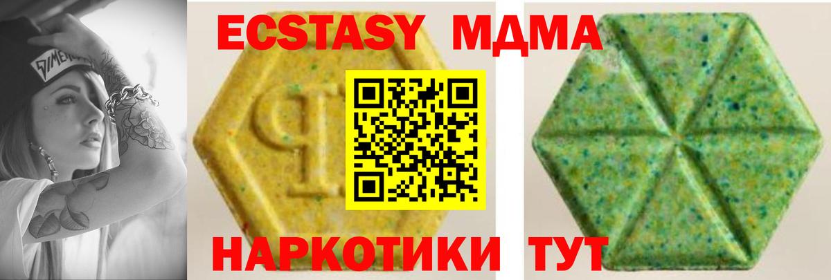 Ecstasy 280 MDMA Ачинск