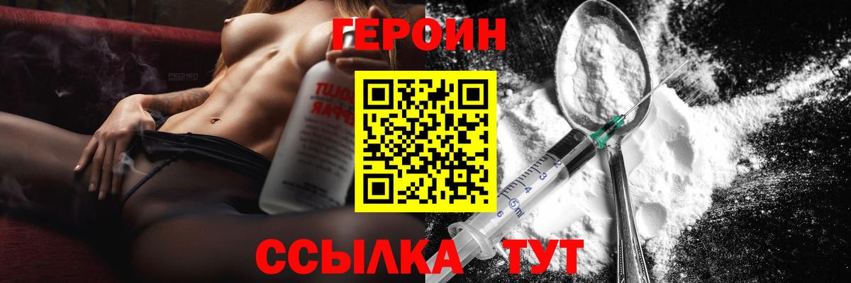 ГЕРОИН афганец Ачинск