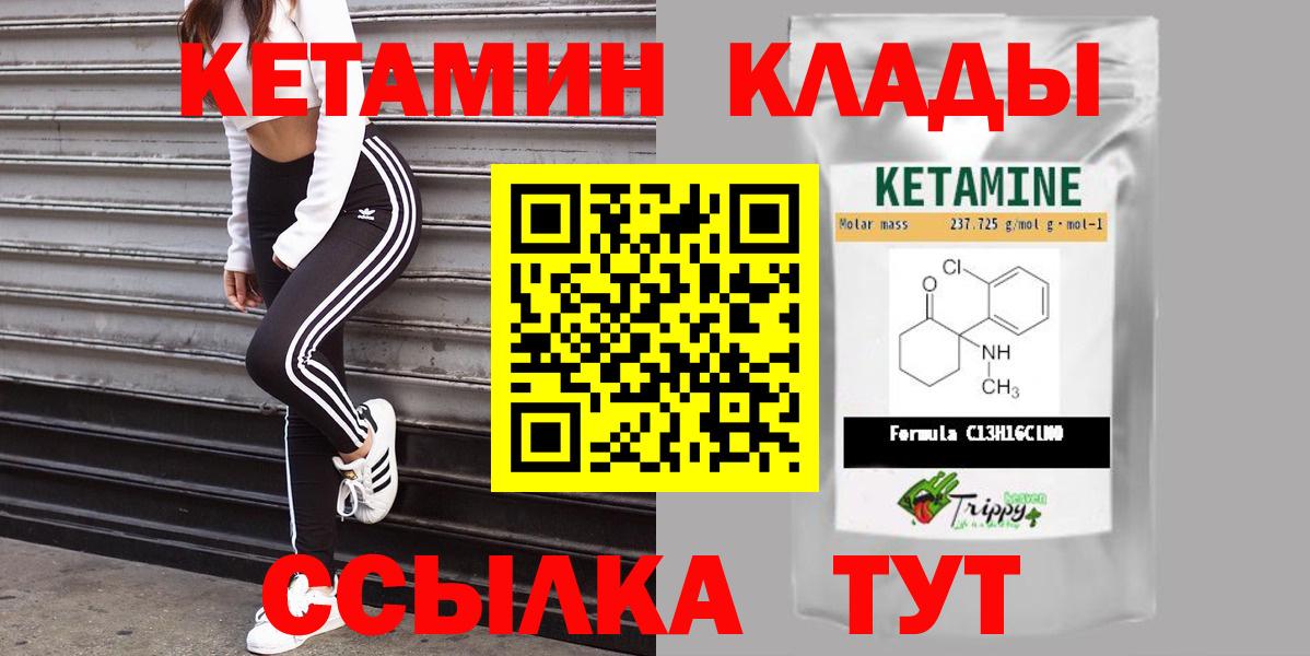 КЕТАМИН ketamine Ачинск