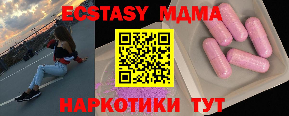 MDMA кристаллы Ачинск