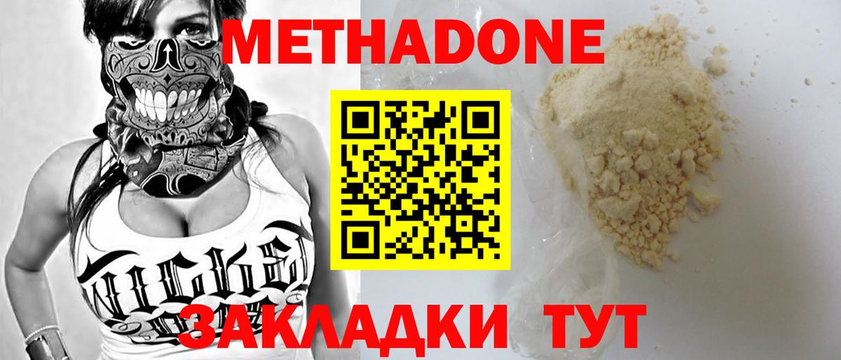Метадон белоснежный  Метадон methadone  Ачинск  МЕГА tor  Вход с VPN 